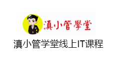 滇小管学堂