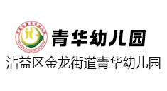 青华幼儿园-沾益金龙街道青华幼儿园