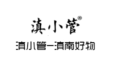 滇小管好物坊-云品出滇好物计划