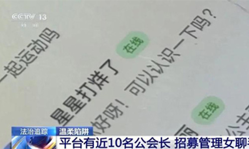 起底婚恋交友平台三大套路：“女聊手”分成